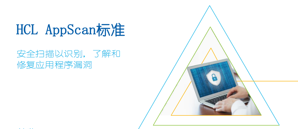 Security AppScan工具介绍