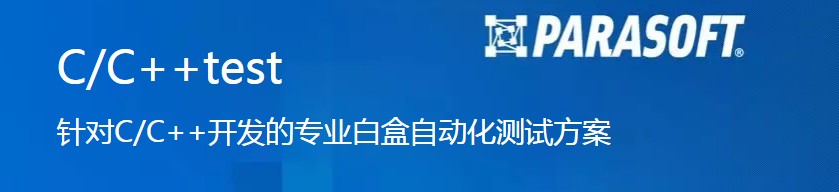 Parasoft自动化测试.